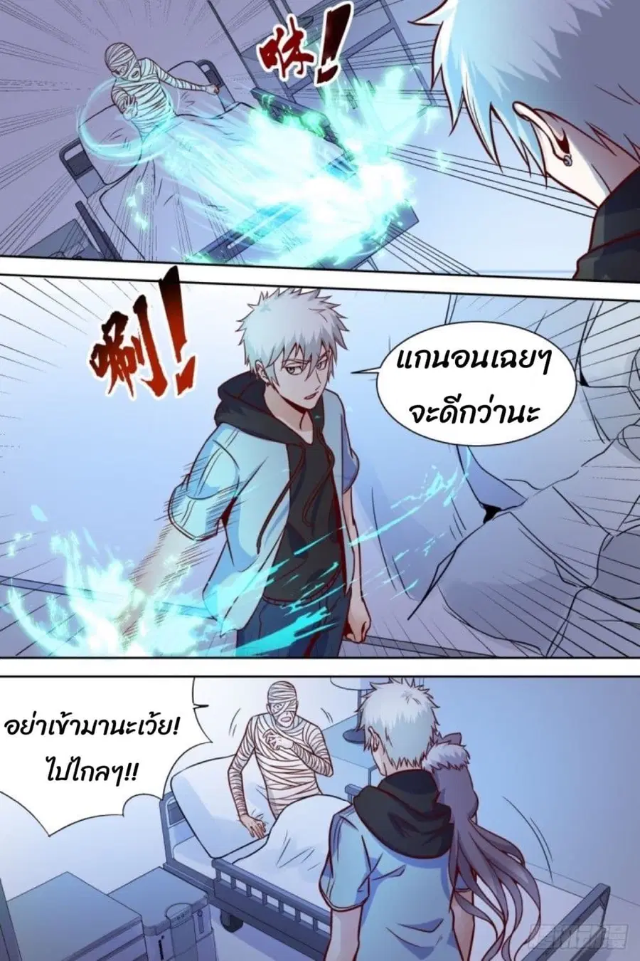 Campus Martial Gods ตอนที่ 40 หน้า 3