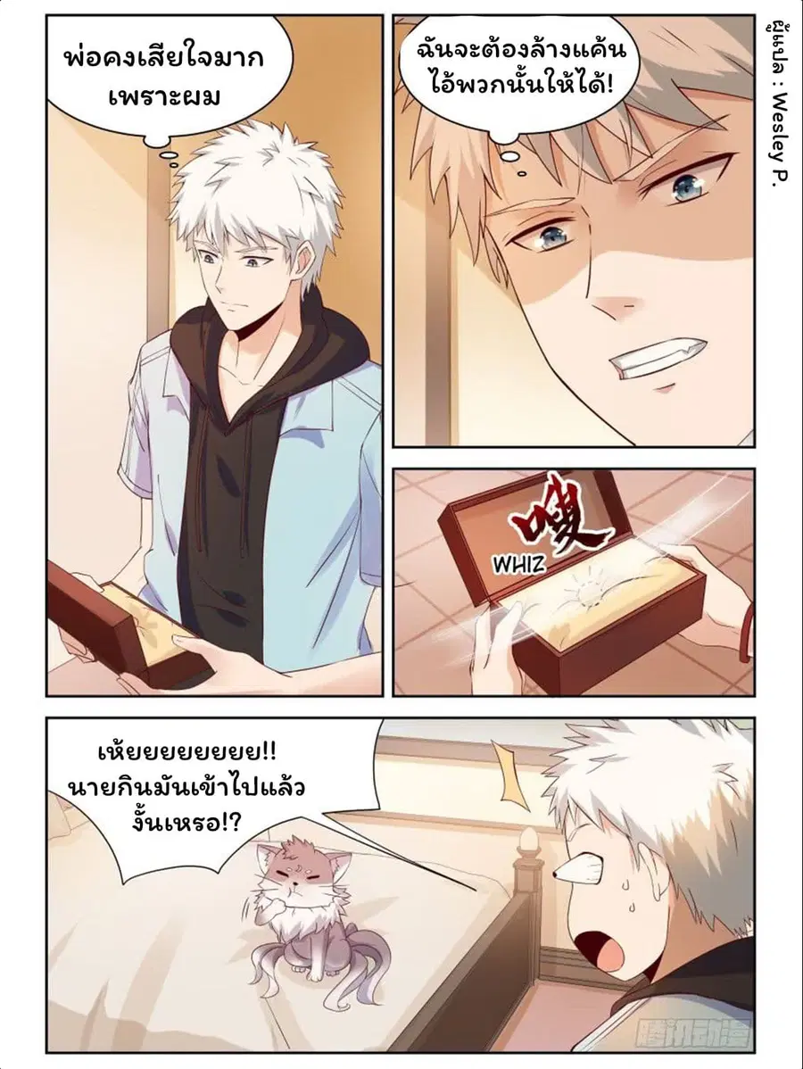 Campus Martial Gods ตอนที่ 5 หน้า 2