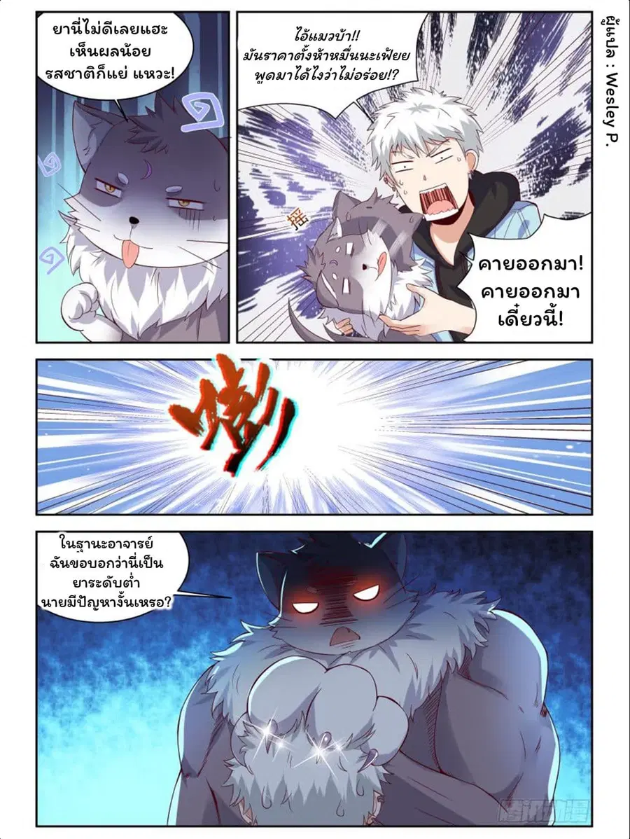 Campus Martial Gods ตอนที่ 5 หน้า 3