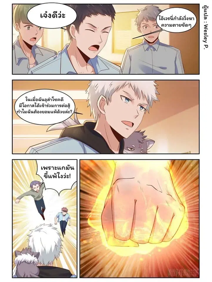 Campus Martial Gods ตอนที่ 6 หน้า 2