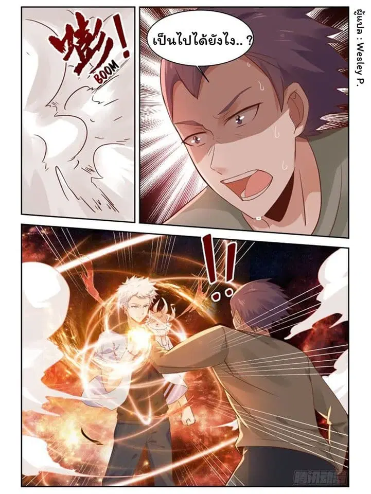Campus Martial Gods ตอนที่ 6 หน้า 3