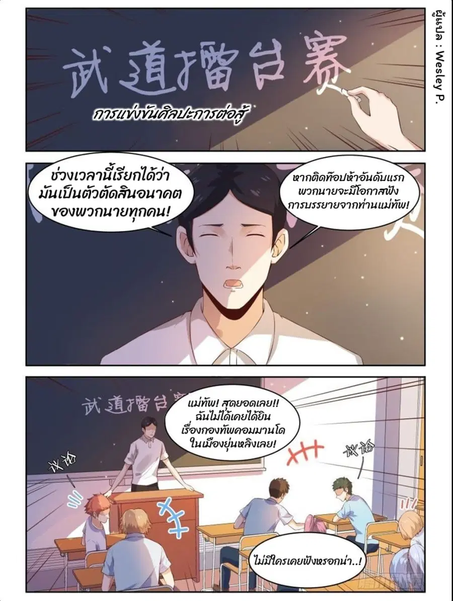 Campus Martial Gods ตอนที่ 7 หน้า 2
