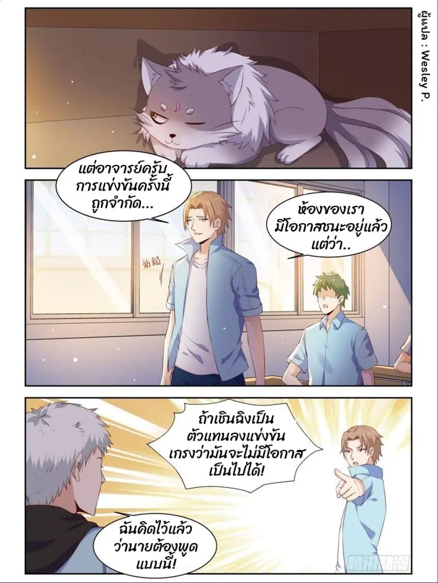 Campus Martial Gods ตอนที่ 7 หน้า 3