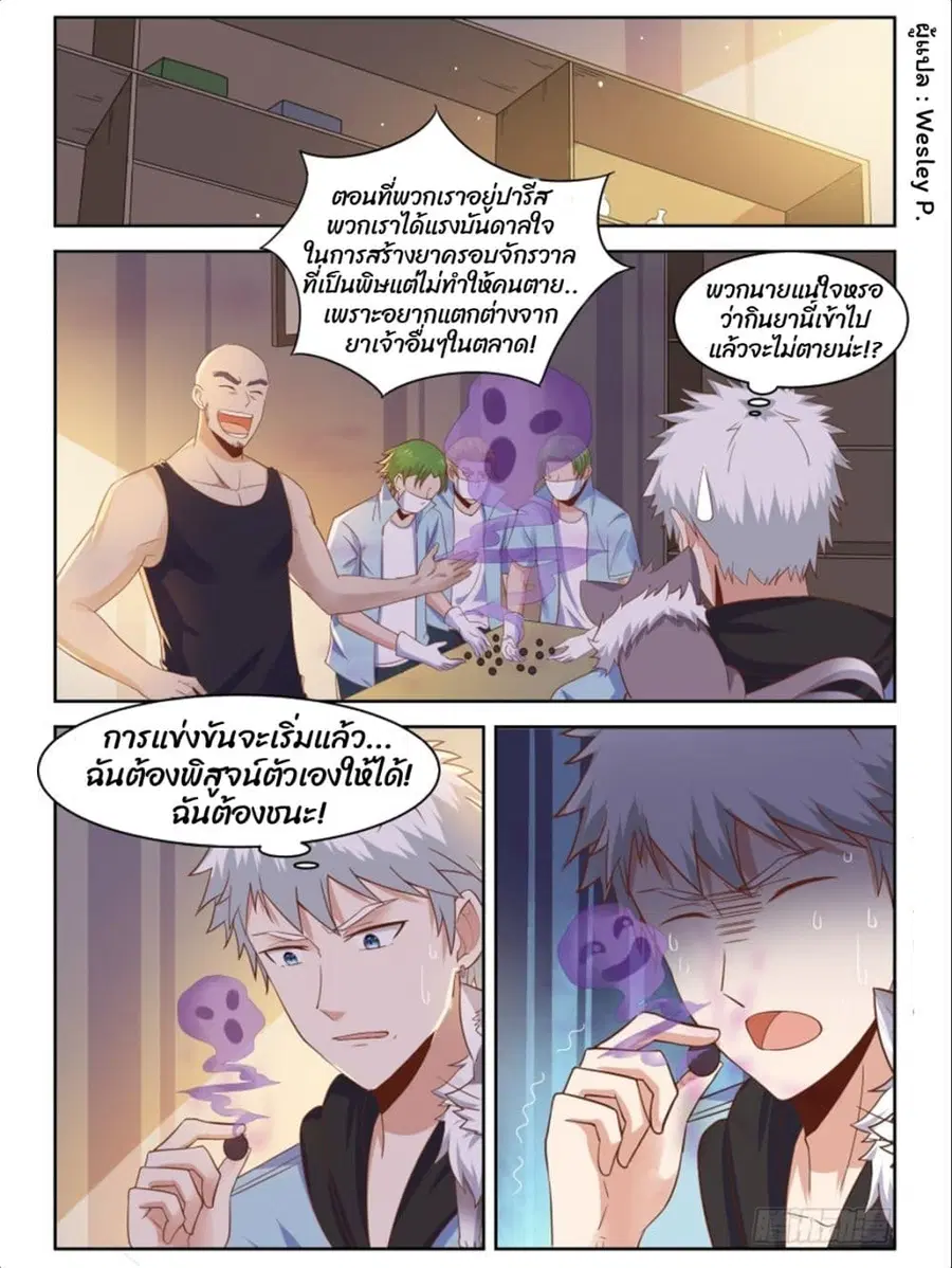 Campus Martial Gods ตอนที่ 8 หน้า 2