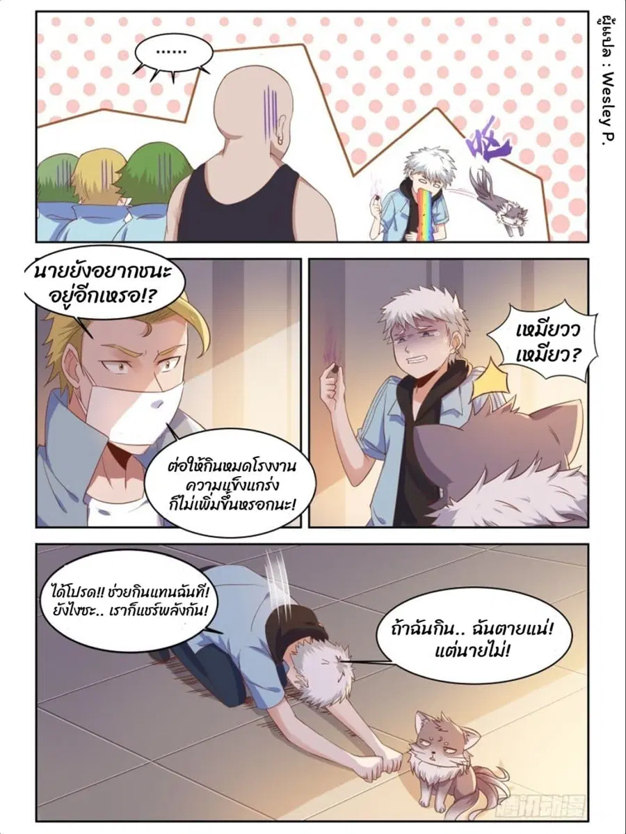 Campus Martial Gods ตอนที่ 8 หน้า 3