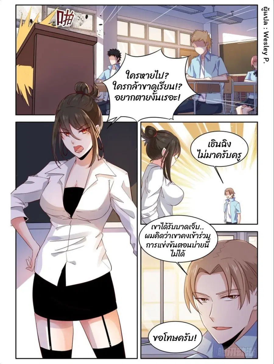 Campus Martial Gods ตอนที่ 9 หน้า 2