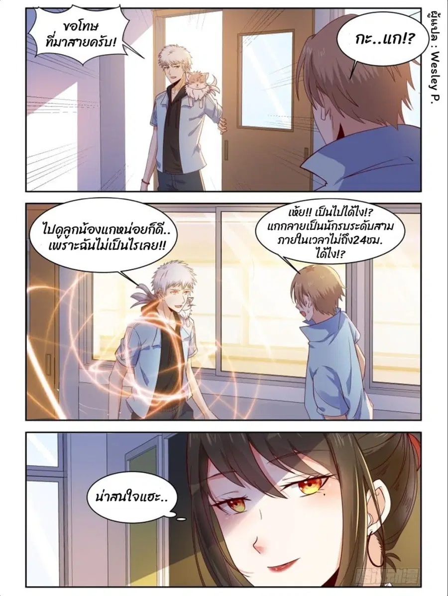 Campus Martial Gods ตอนที่ 9 หน้า 3
