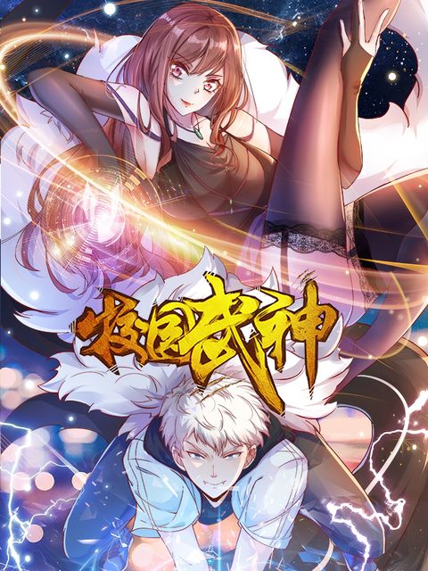 ปก Campus Martial Gods มังงะจีน แปลไทย
