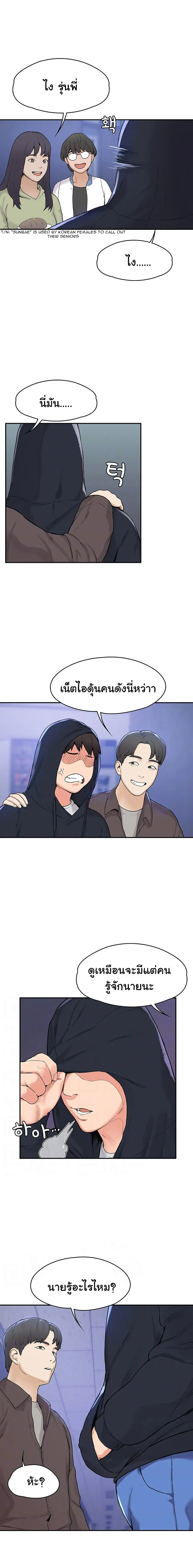 Campus Today ตอนที่ 2 หน้า 3