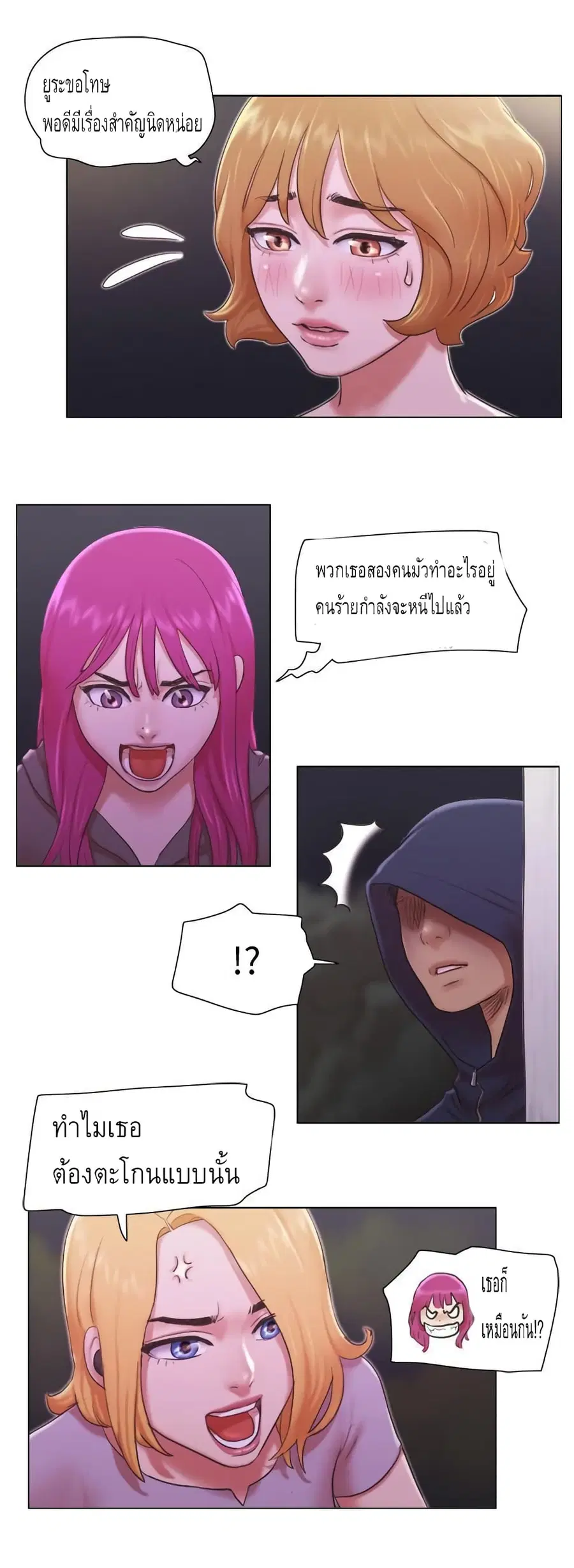 Can I Touch It? ตอนที่ 11 หน้า 2