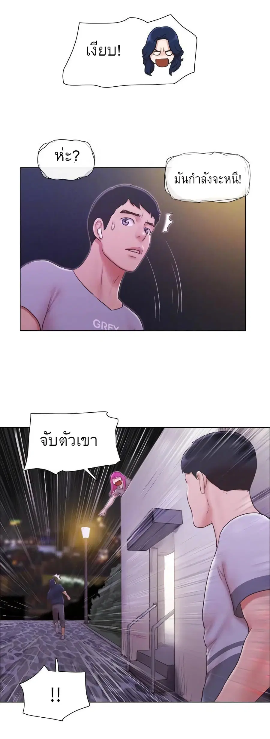 Can I Touch It? ตอนที่ 11 หน้า 3