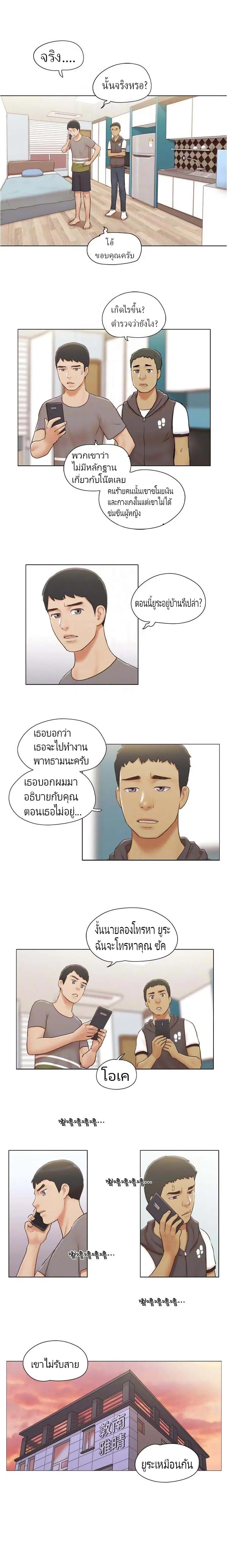 Can I Touch It? ตอนที่ 13 หน้า 2