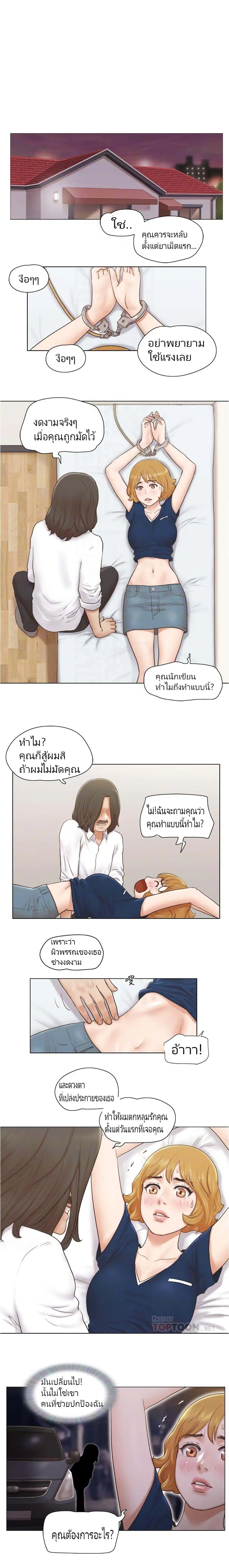 Can I Touch It? ตอนที่ 13 หน้า 3