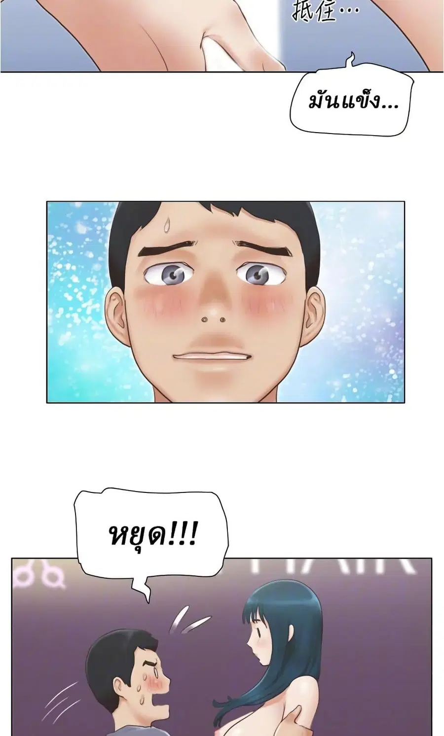 Can I Touch It? ตอนที่ 17 หน้า 3