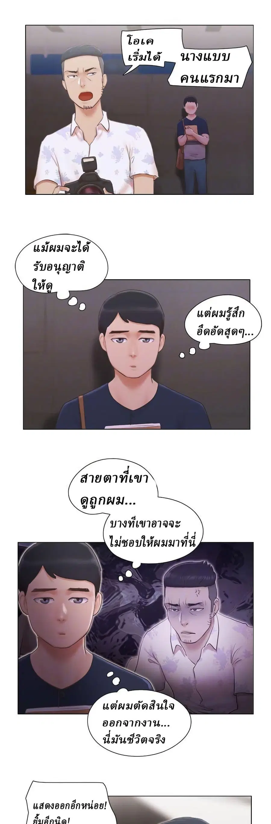 Can I Touch It? ตอนที่ 18 หน้า 2
