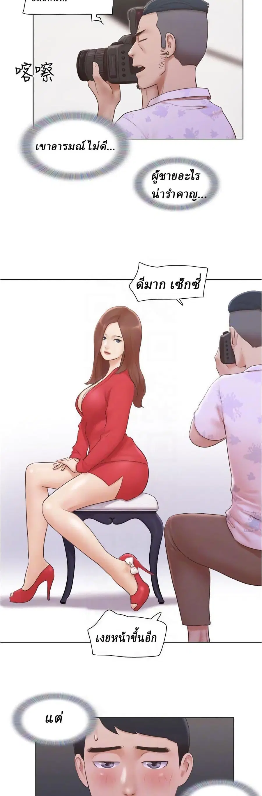 Can I Touch It? ตอนที่ 18 หน้า 3