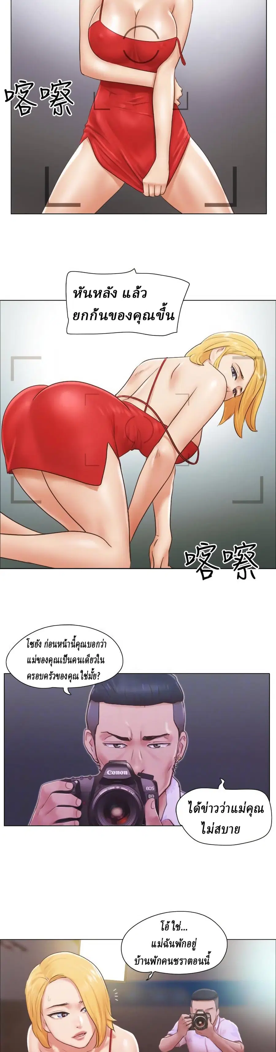 Can I Touch It? ตอนที่ 19 หน้า 2