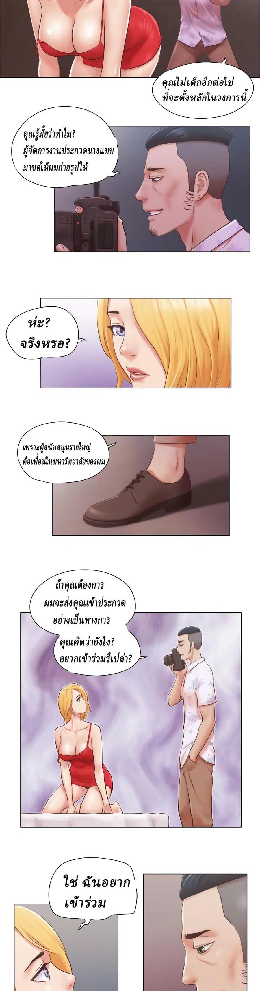 Can I Touch It? ตอนที่ 19 หน้า 3