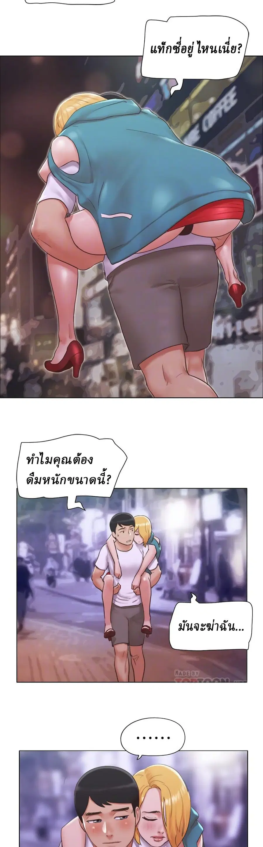 Can I Touch It? ตอนที่ 20 หน้า 2