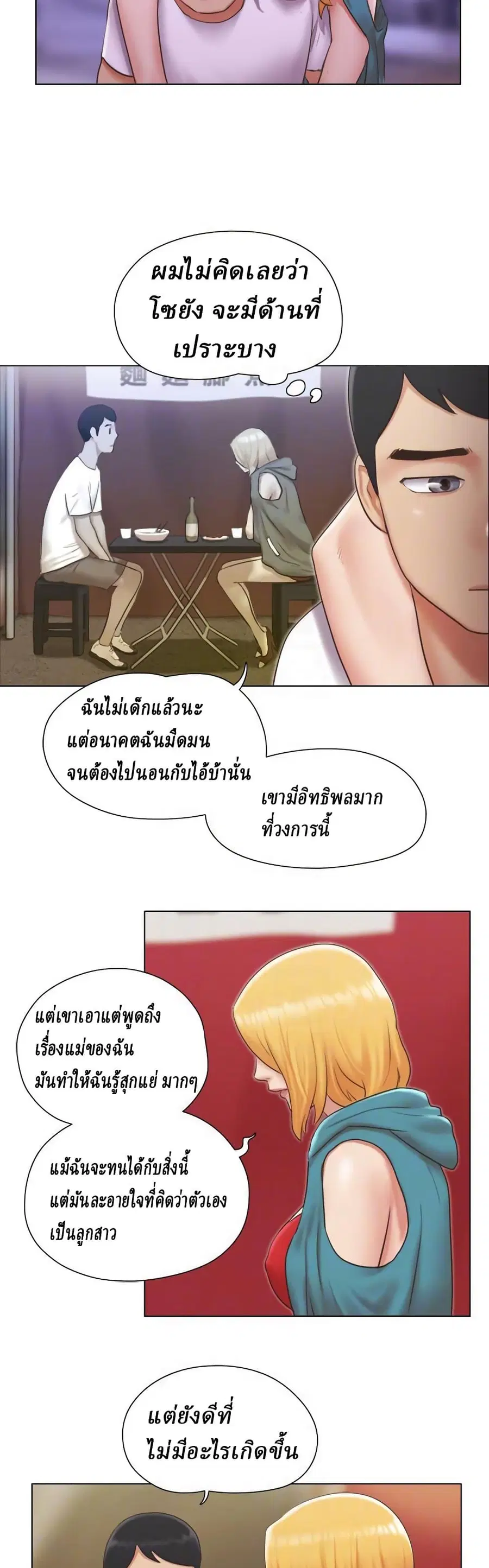 Can I Touch It? ตอนที่ 20 หน้า 3