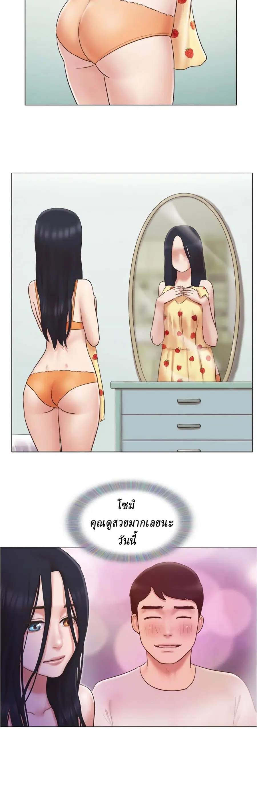 Can I Touch It? ตอนที่ 22 หน้า 2