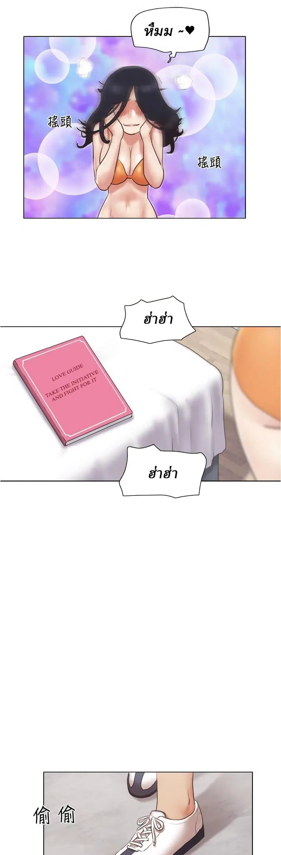 Can I Touch It? ตอนที่ 22 หน้า 3