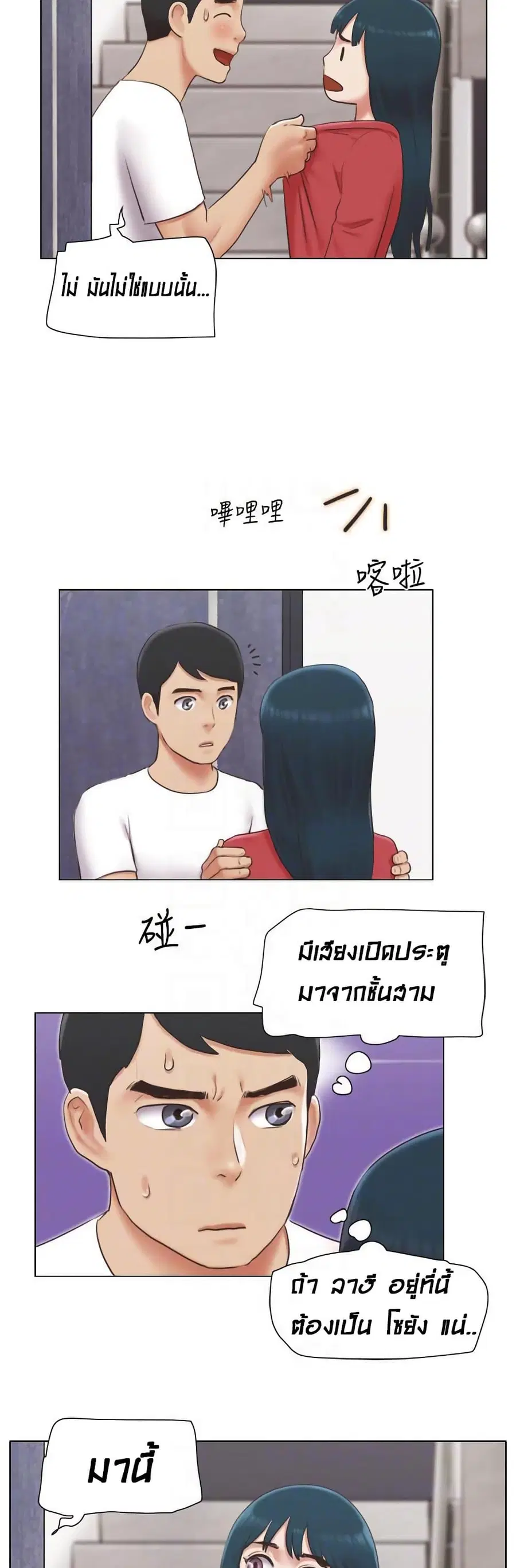 Can I Touch It? ตอนที่ 23 หน้า 3