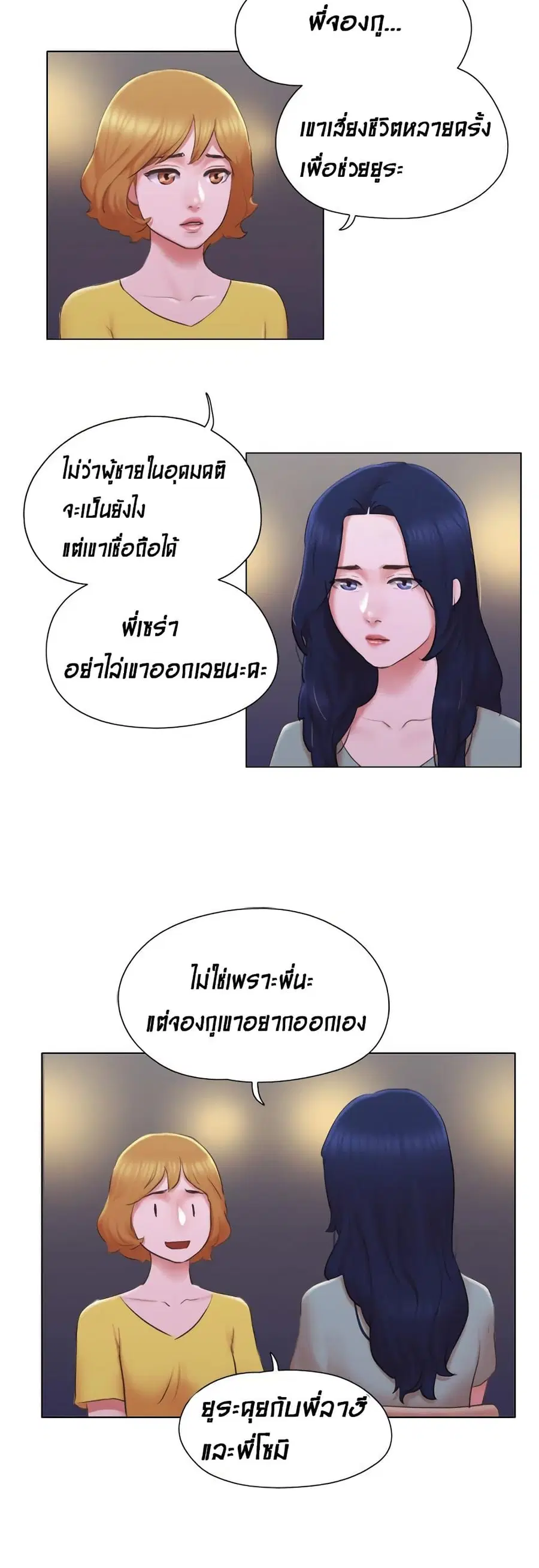 Can I Touch It? ตอนที่ 24 หน้า 2