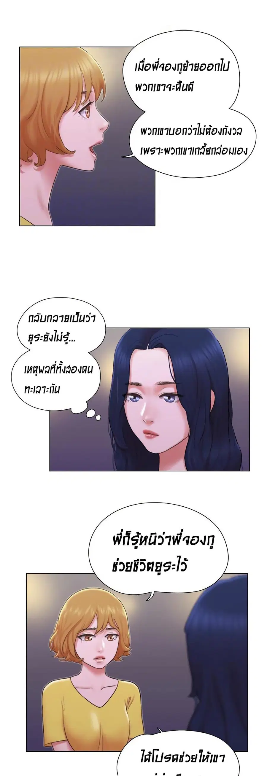 Can I Touch It? ตอนที่ 24 หน้า 3
