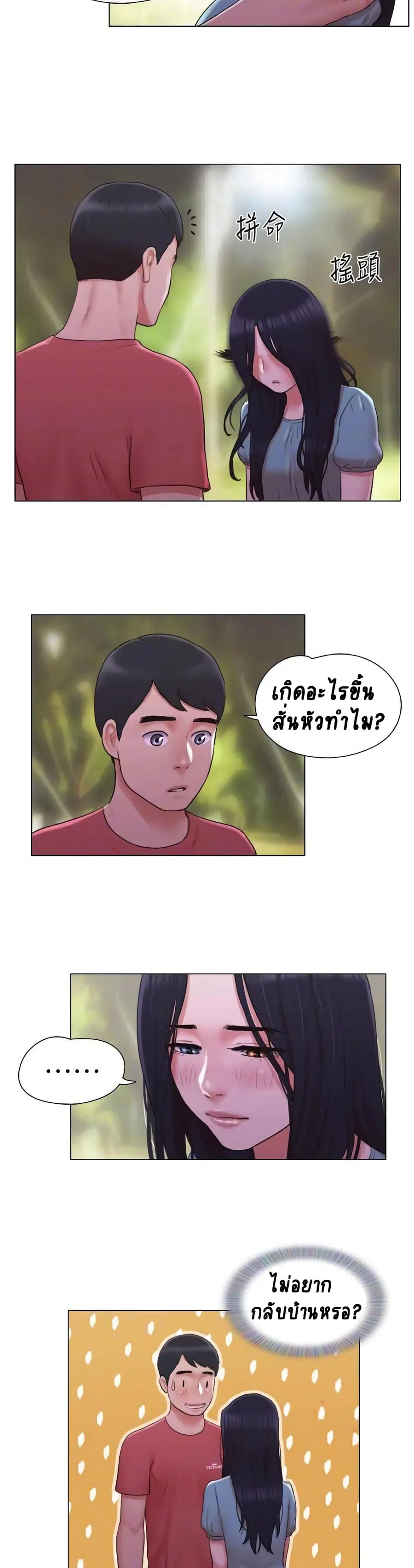 Can I Touch It? ตอนที่ 29 หน้า 3