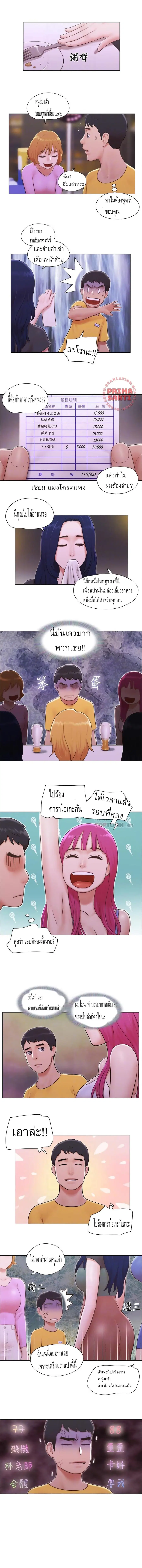 Can I Touch It? ตอนที่ 3 หน้า 3
