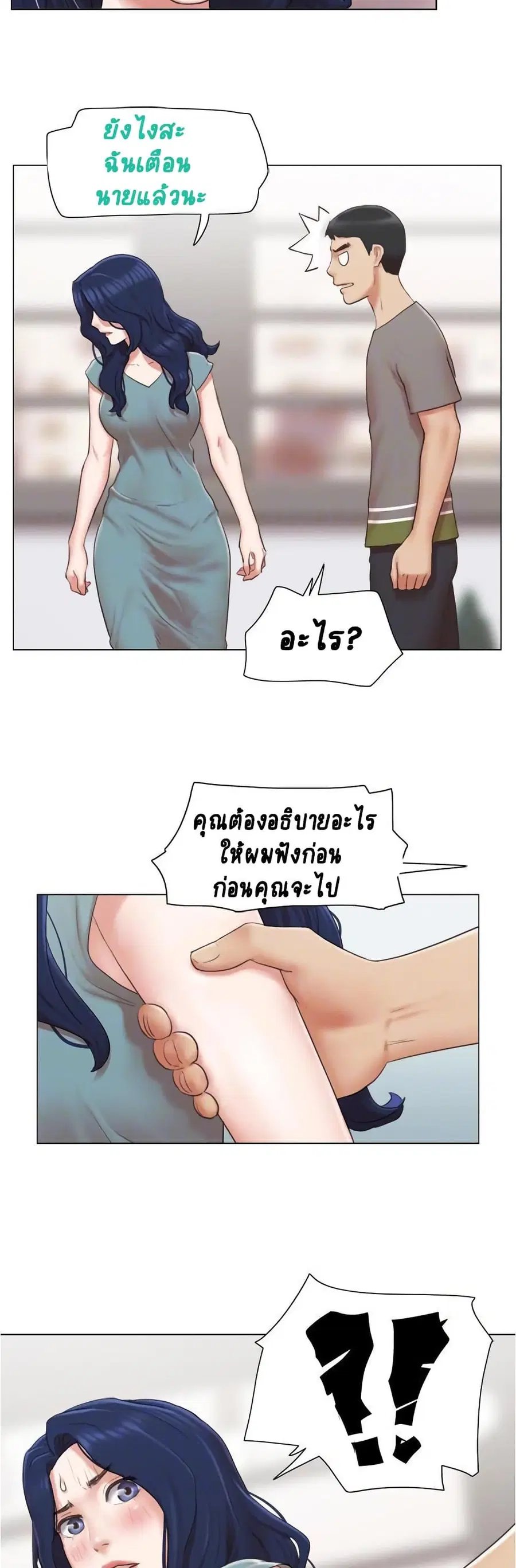 Can I Touch It? ตอนที่ 30 หน้า 2