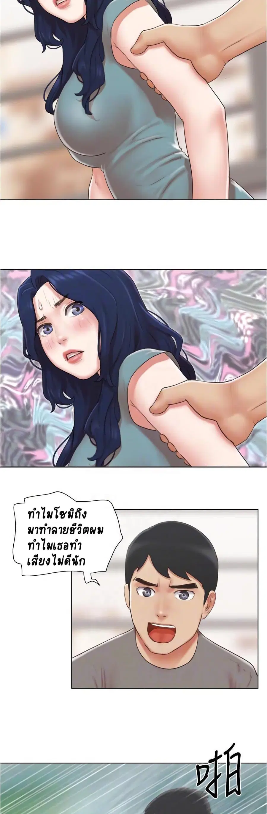 Can I Touch It? ตอนที่ 30 หน้า 3