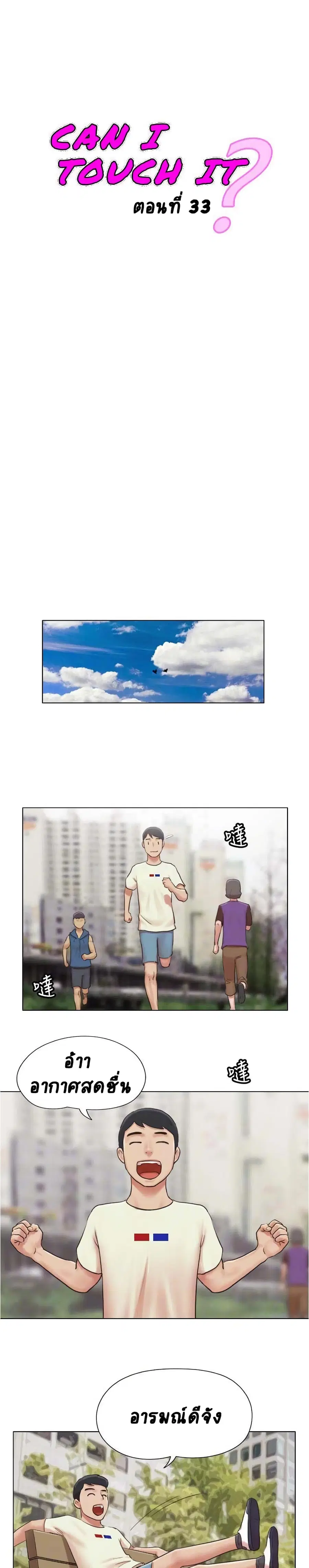 Can I Touch It? ตอนที่ 33 หน้า 1