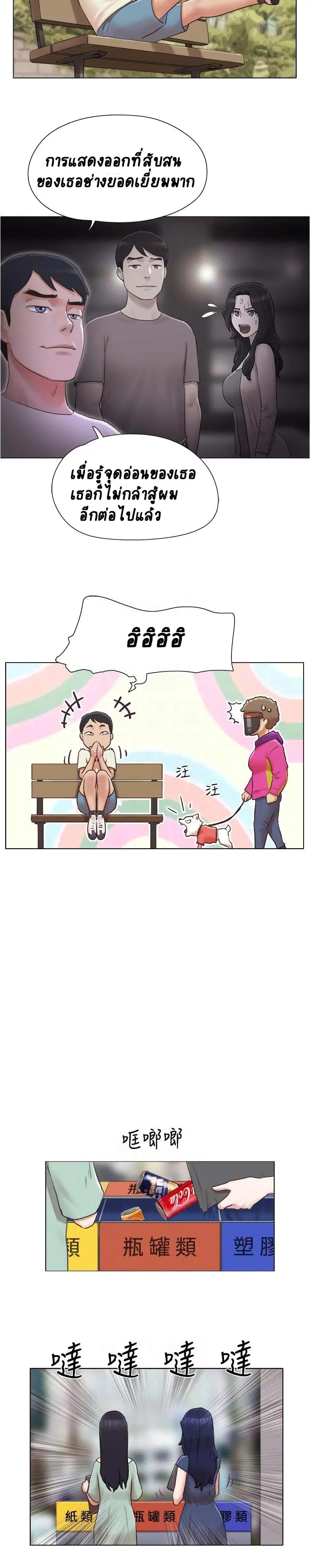 Can I Touch It? ตอนที่ 33 หน้า 2
