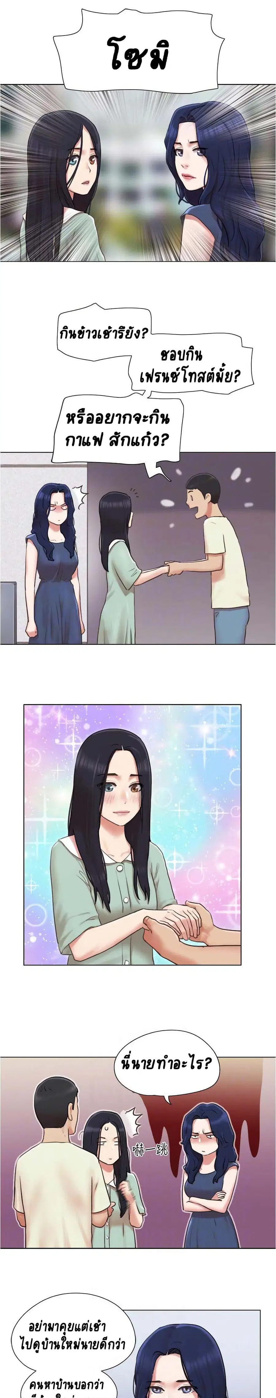 Can I Touch It? ตอนที่ 33 หน้า 3