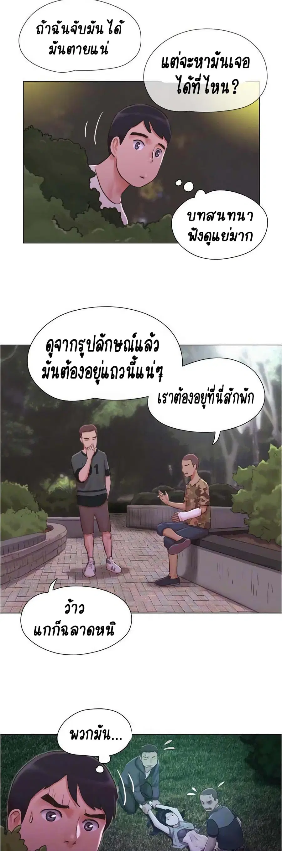 Can I Touch It? ตอนที่ 34 หน้า 3
