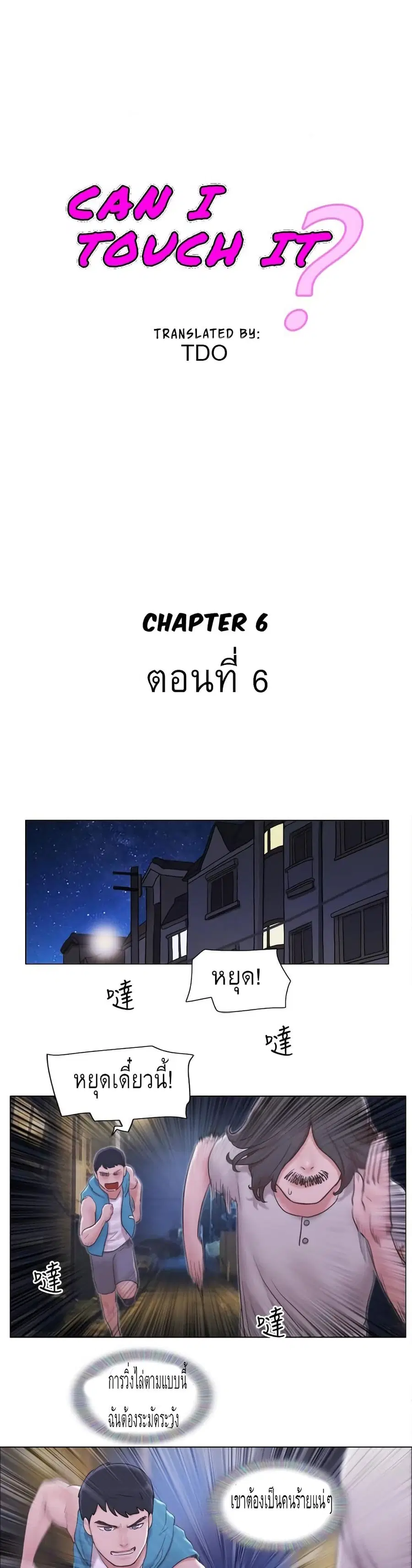 Can I Touch It? ตอนที่ 6 หน้า 1