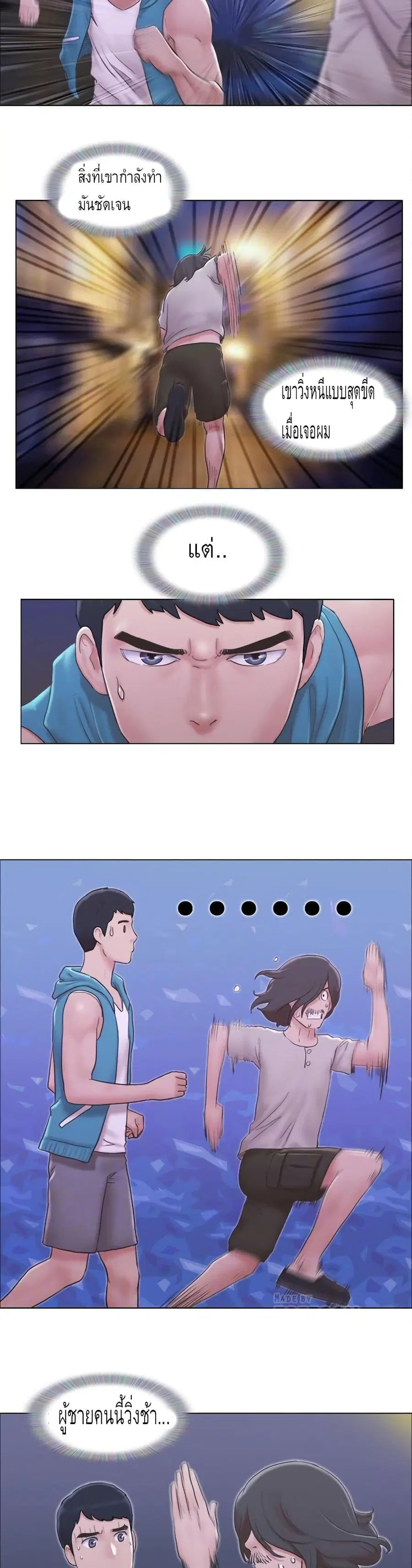 Can I Touch It? ตอนที่ 6 หน้า 2