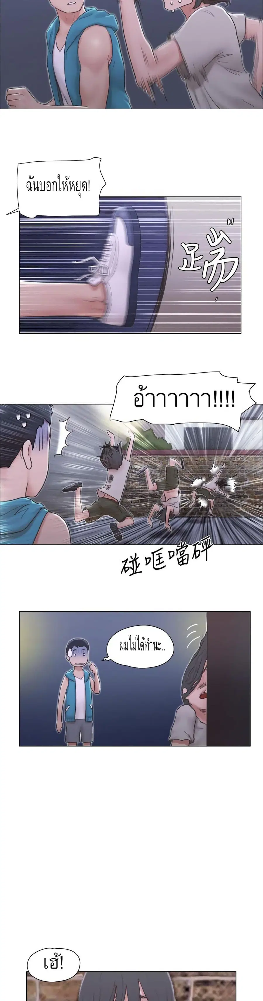 Can I Touch It? ตอนที่ 6 หน้า 3