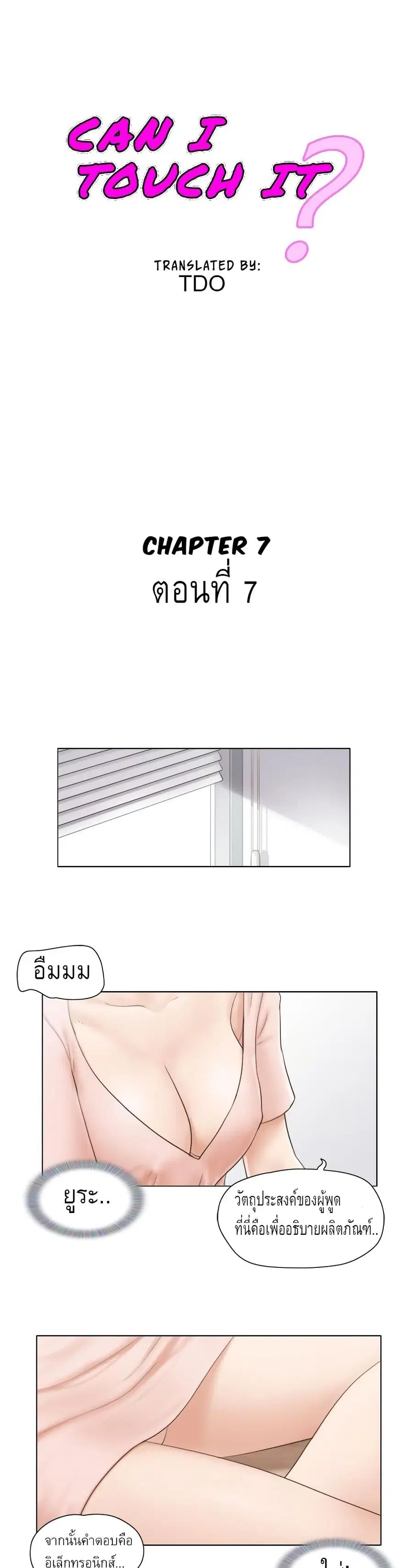 Can I Touch It? ตอนที่ 7 หน้า 1