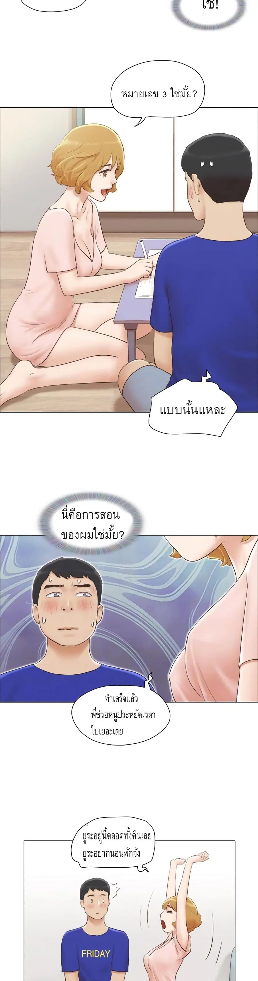 Can I Touch It? ตอนที่ 7 หน้า 2