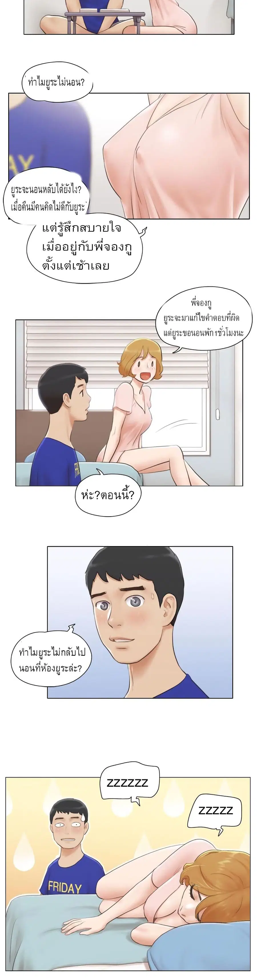 Can I Touch It? ตอนที่ 7 หน้า 3