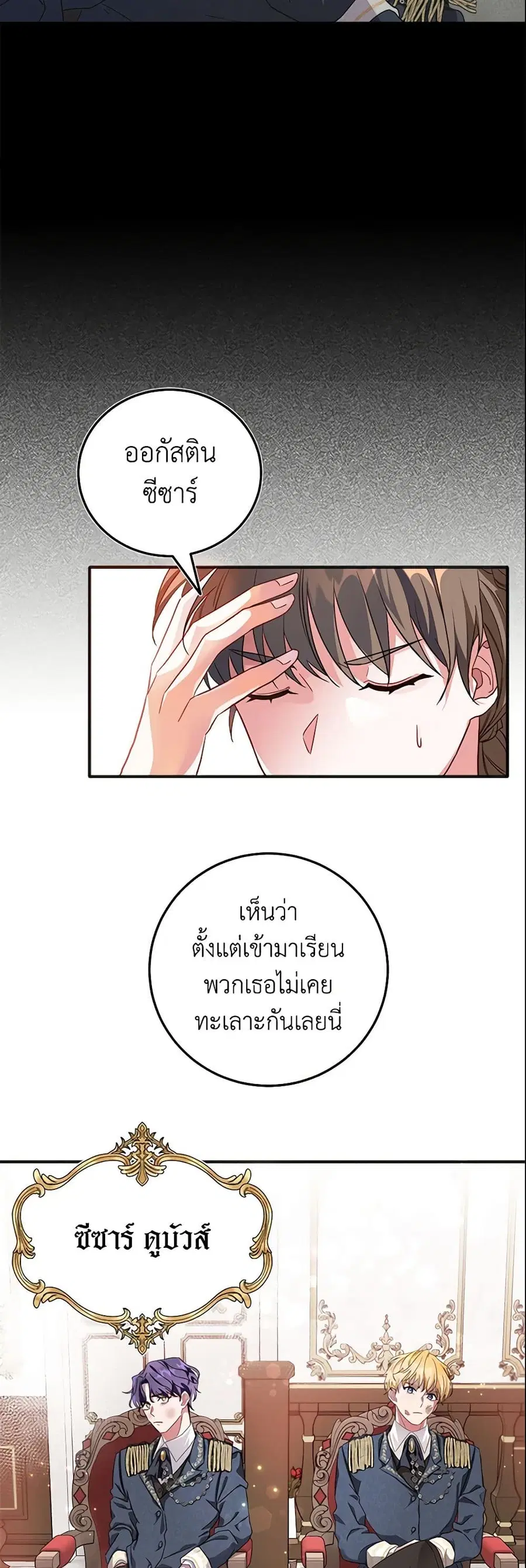 Can't Go Too Far With the Unrelenting Duke ตอนที่ 1 หน้า 3