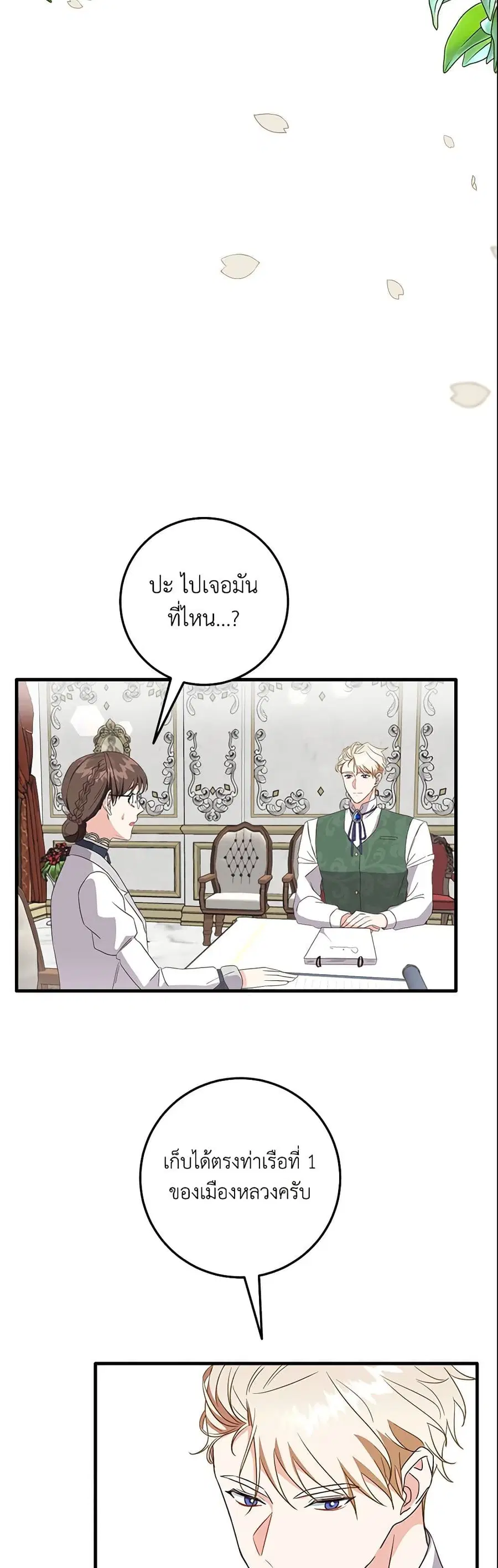 Can't Go Too Far With the Unrelenting Duke ตอนที่ 10 หน้า 3