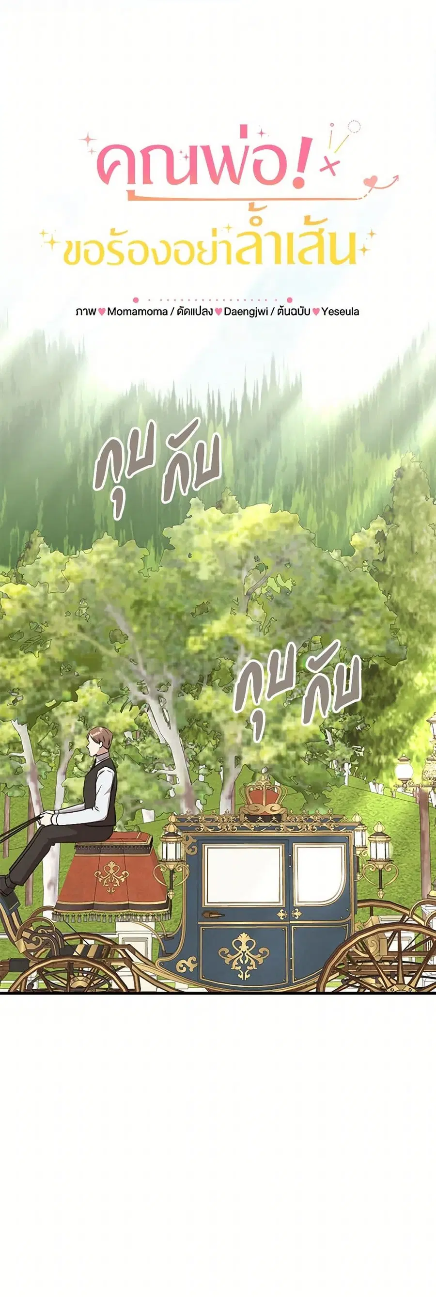 Can't Go Too Far With the Unrelenting Duke ตอนที่ 101 หน้า 2