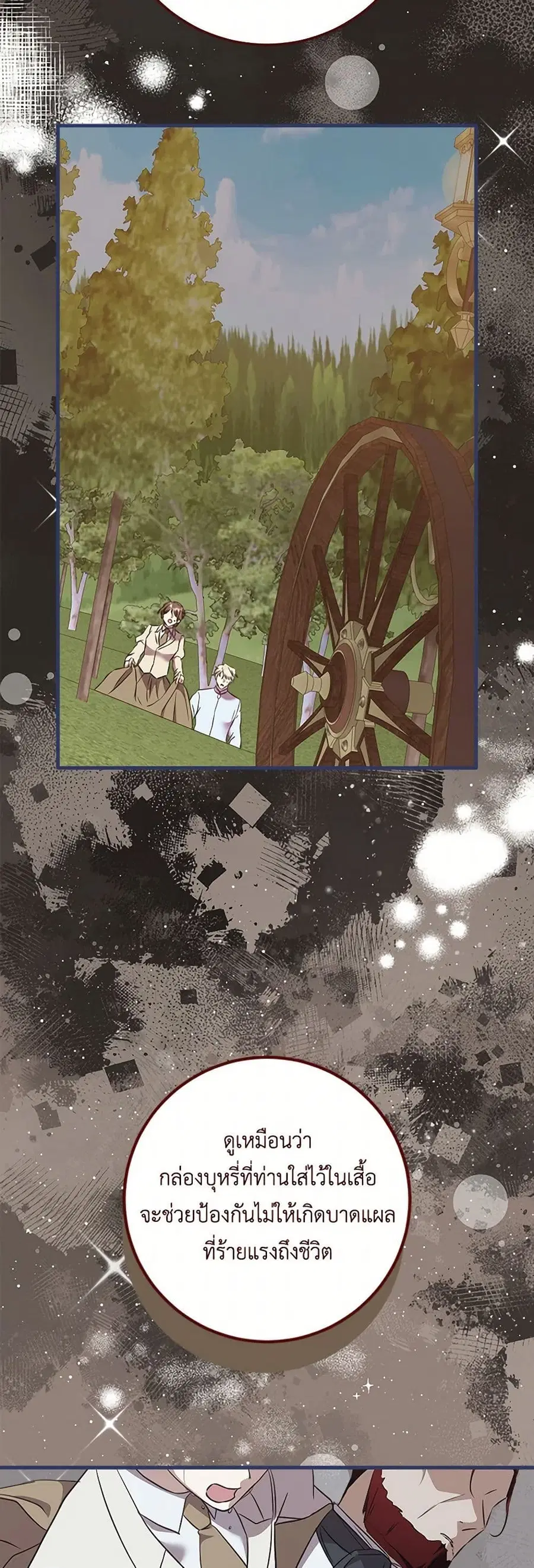 Can't Go Too Far With the Unrelenting Duke ตอนที่ 102 หน้า 3
