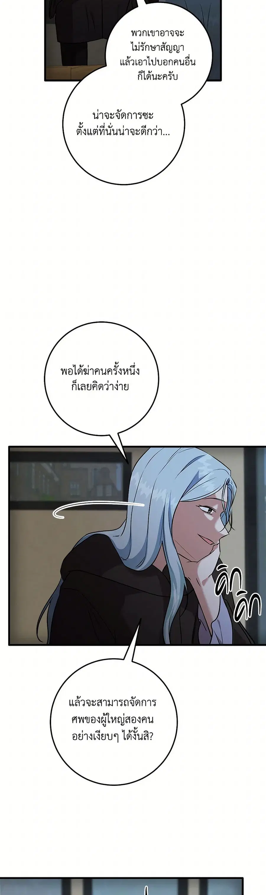 Can't Go Too Far With the Unrelenting Duke ตอนที่ 103 หน้า 3