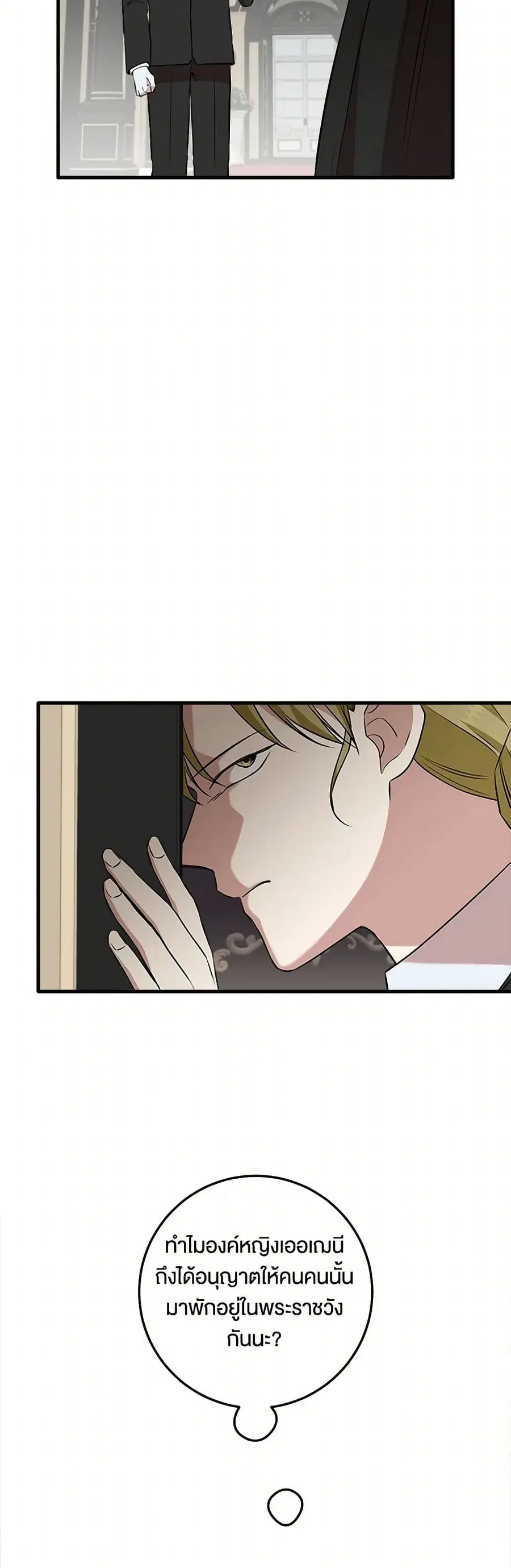 Can't Go Too Far With the Unrelenting Duke ตอนที่ 104 หน้า 3