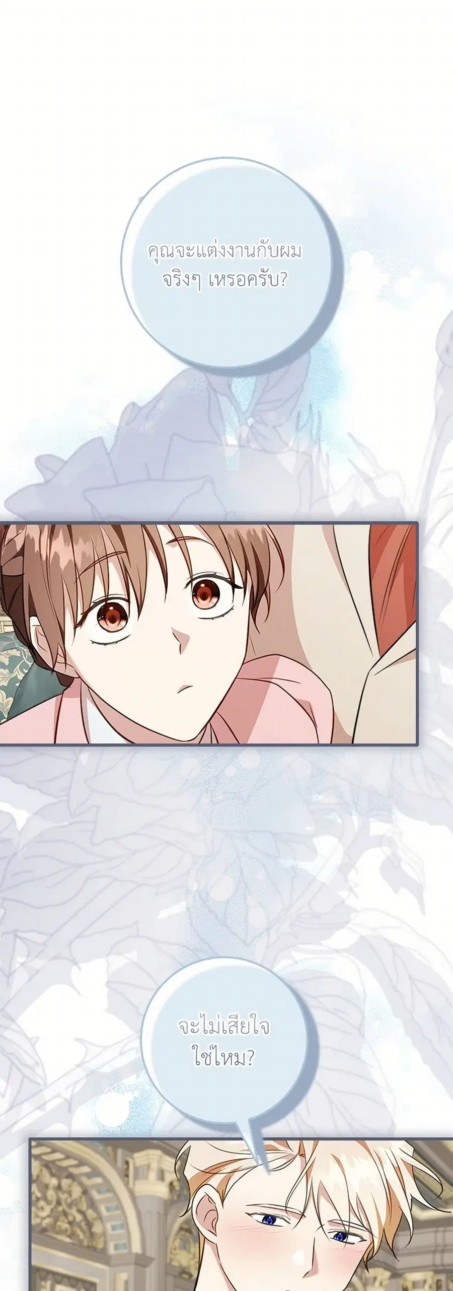 Can't Go Too Far With the Unrelenting Duke ตอนที่ 106 หน้า 1